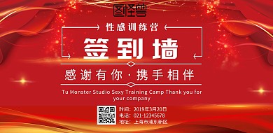性感训练营签到墙	