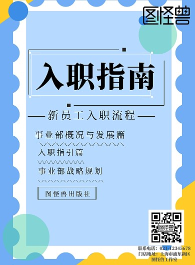 黄绿黑简约入职指南海报