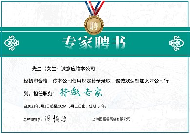 专家聘书简质感横版证书