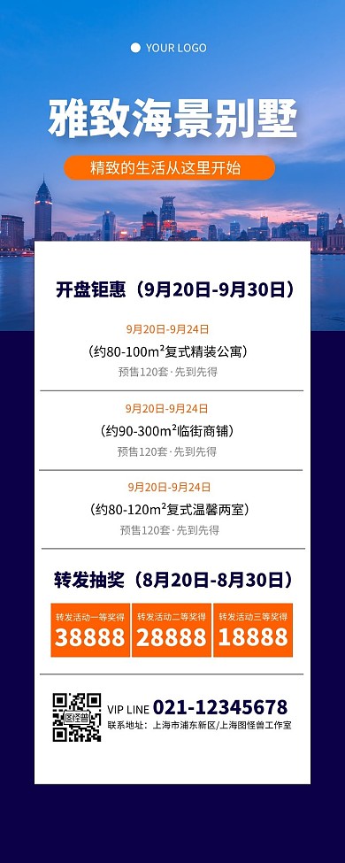 简约蓝色地产宣传纯色海报营销长图	