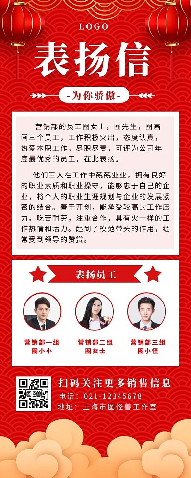 红色手绘喜庆公司员工表扬信营销长图