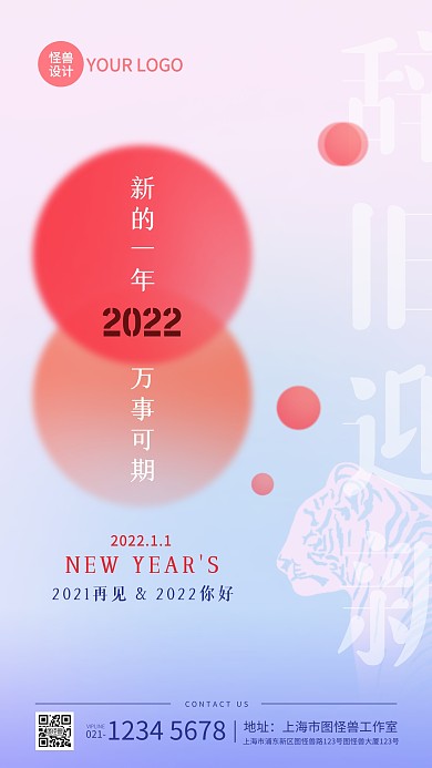 你好2022清新祝福手机海报