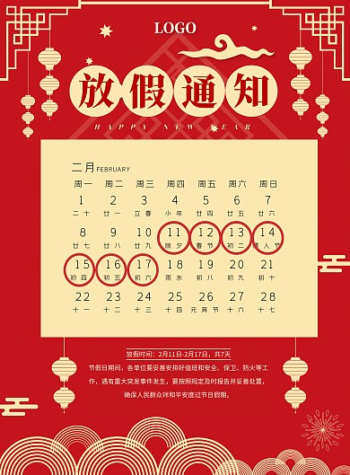 红色简约中国风春节放假通知海报