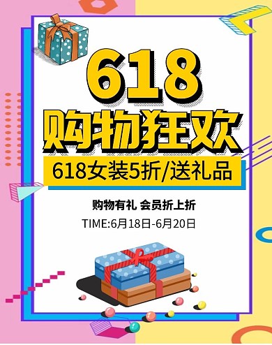 年中大促618巨惠活动海报banner