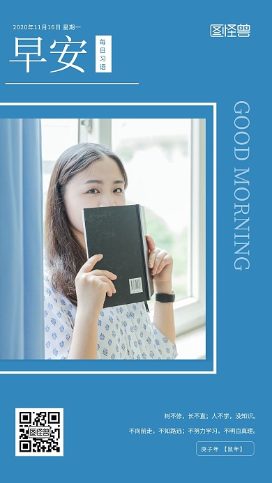 红色早安每日习语学习阅读清新简约日签