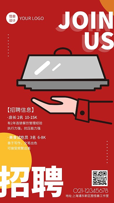 红色扁平风餐饮店招聘手机海报