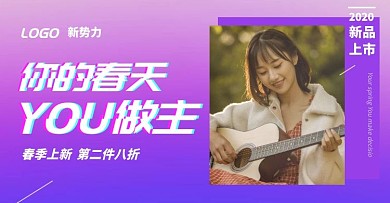 新势力活动电商横版海报banner