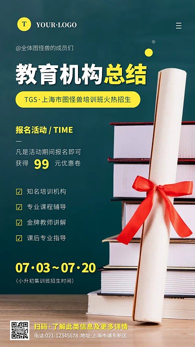 摄影图教育机构总结培训手机营销海报