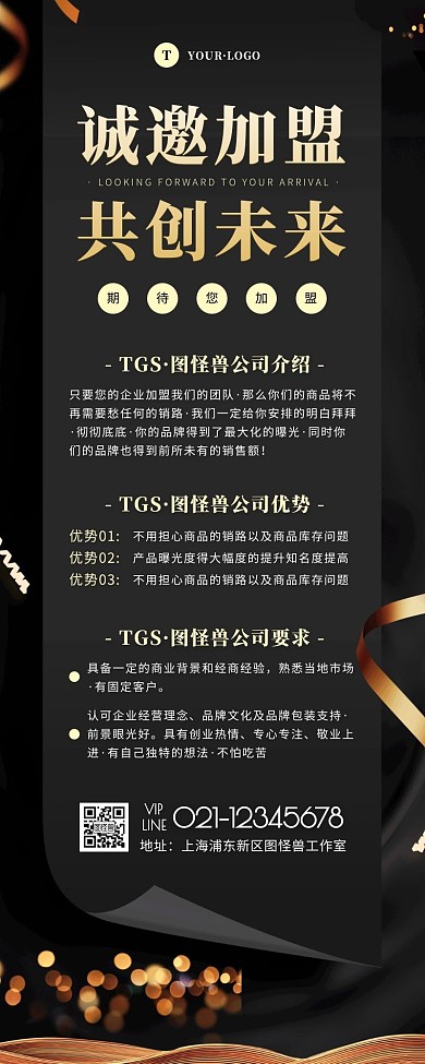 简约风黑色金色招商加盟营销长图