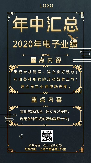 大气黑金色汇总电子海报