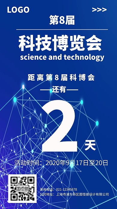 蓝色大气博览会倒计时手机海报