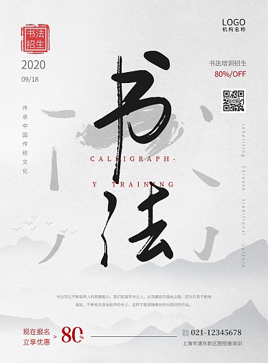 灰色红色古风简约大气书法班价格海报	