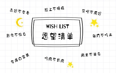 可爱手绘线条简约愿望清单明信片