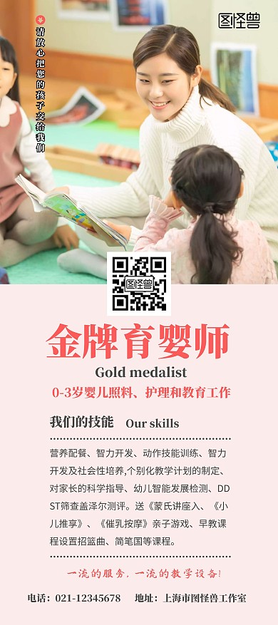 海报育婴师照顾孩子幼儿催乳简约服务展架