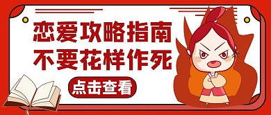 作死红色简约卡通红包公众号封面