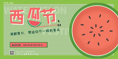 绿色卡通西瓜节横版海报