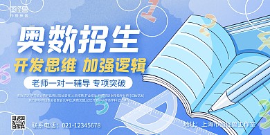 图怪兽原创psd模板奥数培训招生元素