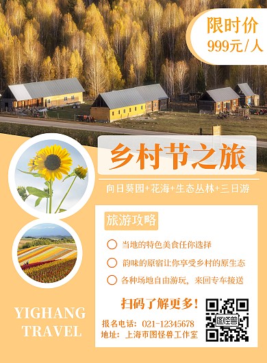 乡村节大气黄色打印旅游海报