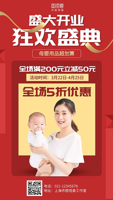 红色简约母婴亲子开业促销门店营销海报