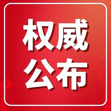 红包公众号次图公布通用简约红色