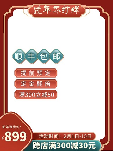 淘宝主图直通车商品促销模板
