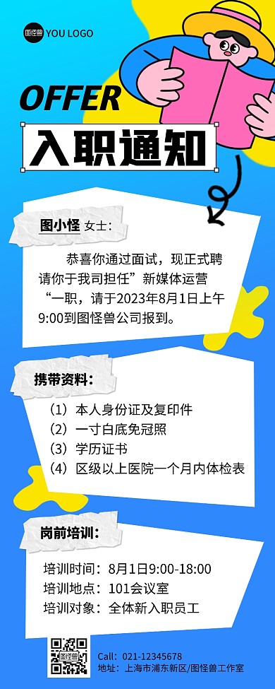 入职通知彩色简约风营销长图