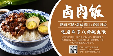卤肉饭美味简约横板海报