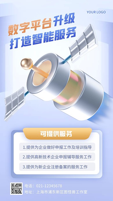 紫色大气简约数字平台打造升级宣传3D海报