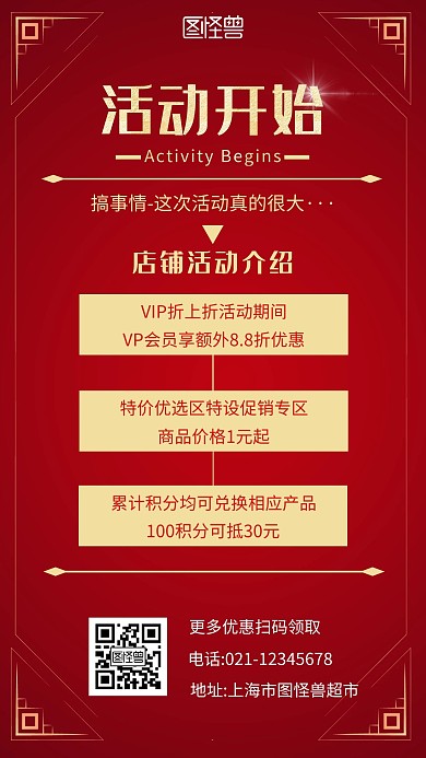 活动马上开始海报红色简约手机海报