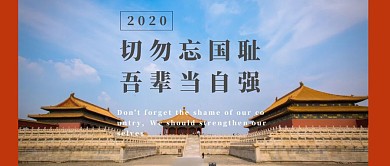 红包封面九一八918纪念图红色爱国