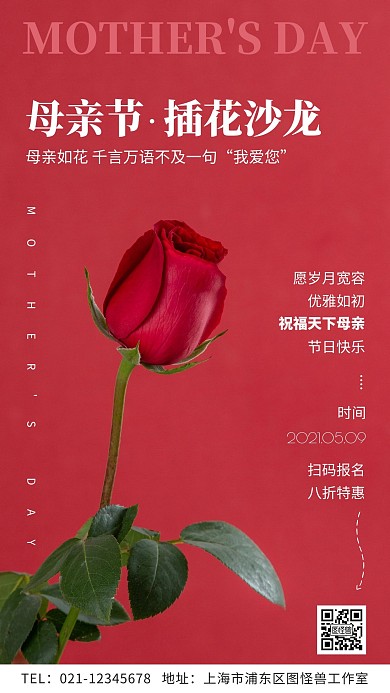 母亲节插花沙龙简约摄影图手机营销海报