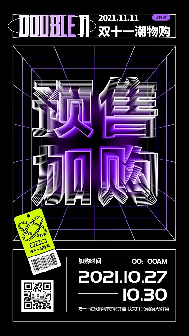 双十一购物节预售加购宣传潮流黑色手机海报