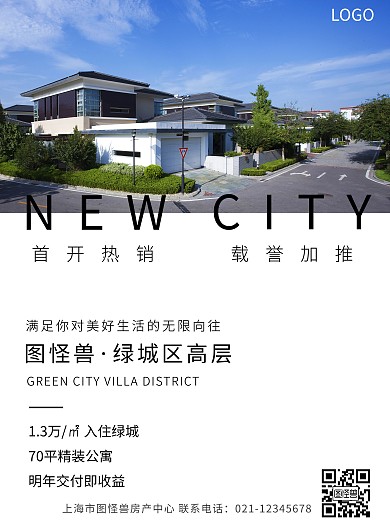 白色房地产简约创意竖版海报图怪兽