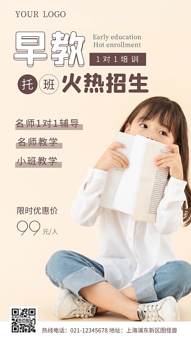 早教托班火热招生摄影图海报