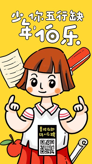 教育培训春季招聘手机海报