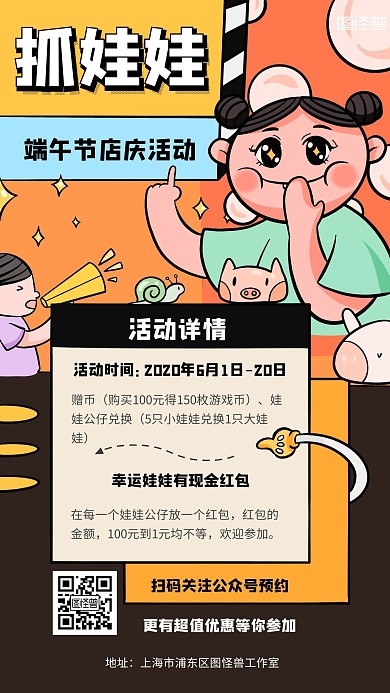 端午节抓娃娃活动手机海报