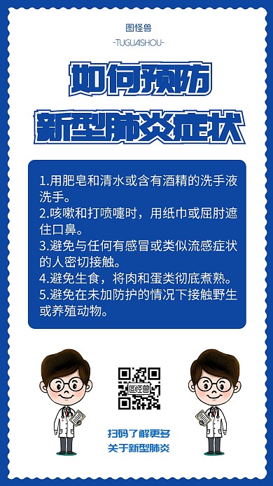 简约蓝色如何预防新型肺炎症状