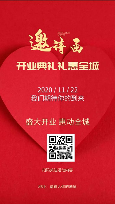中国红开业典礼礼惠全城邀请函