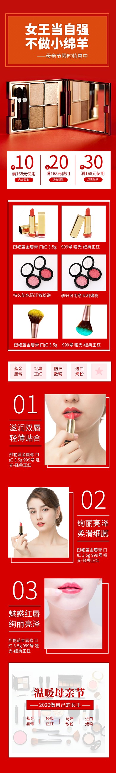 红色大气母亲节美妆详情图