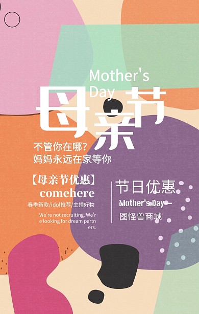 母亲节节日促销