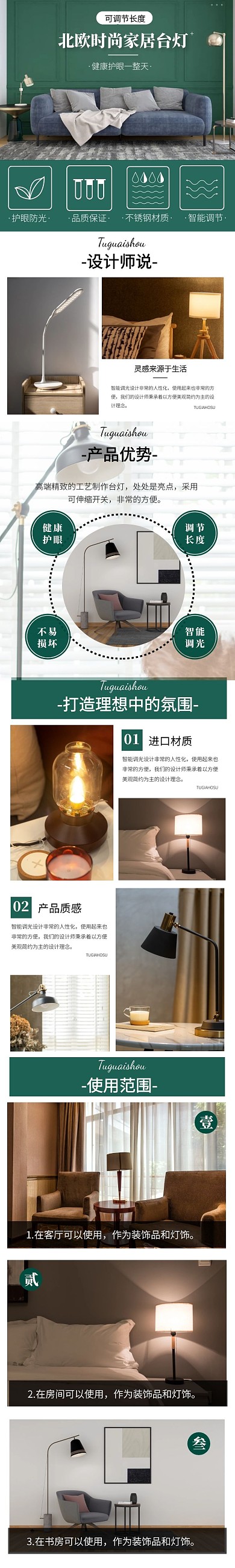 简约大气质感小清新台灯介绍详情页面