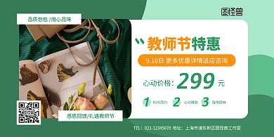 教师节女包宣传促销简约创意绿色横版海报