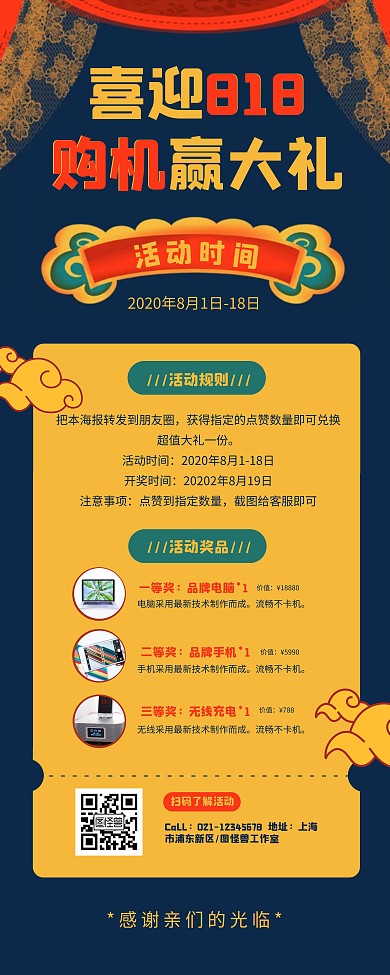 简约中国风手机店818抽奖有礼活动易拉宝