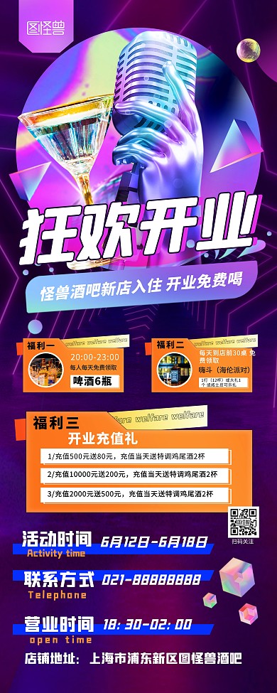 酒吧新店盛大开业紫色时尚狂欢印刷易拉宝
