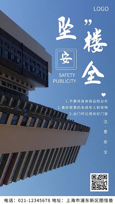 摄影图住宅坠楼安全白色简约风摄影图海报