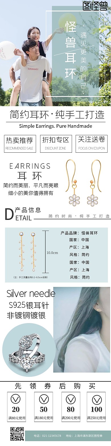 耳环详请页创意简约
