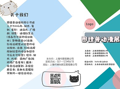 动漫风格几何色彩节目单宣传册三折页