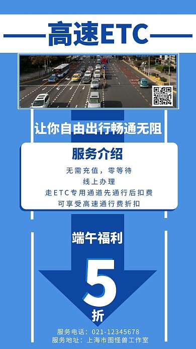 蓝色背景简约端午高速宣传海报