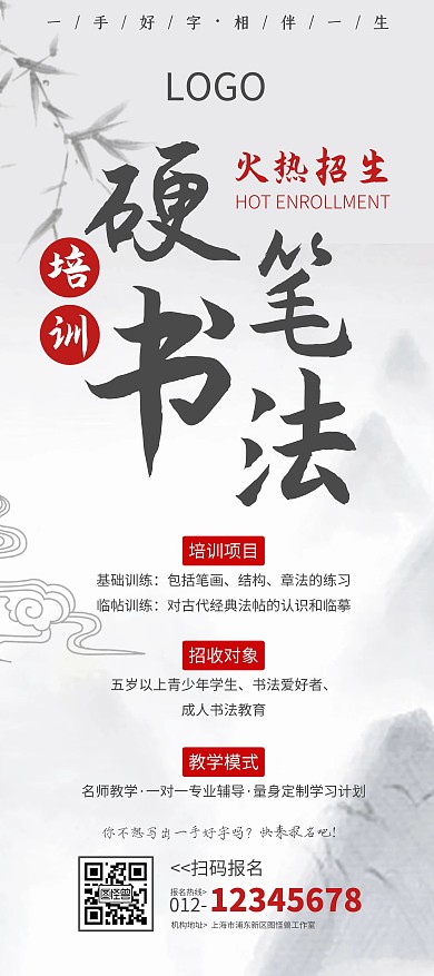 硬笔书法站展架古风大气招生广告