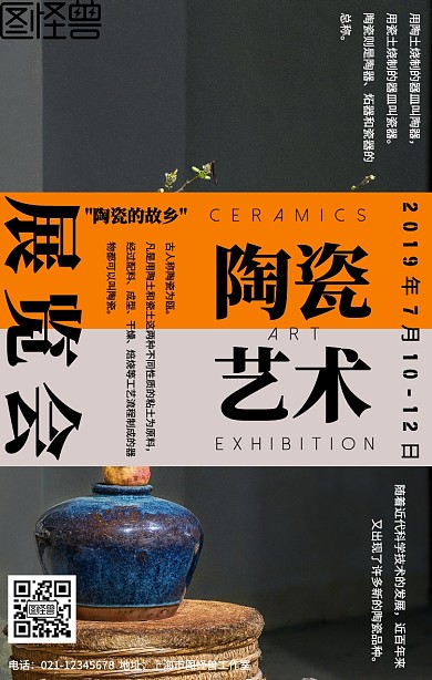 黄色摄影风陶瓷艺术展览会海报
